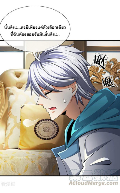 นครเซียนแห่งผู้ต่อต้านสวรรค์ ตอนที่ 78 หน้า 10