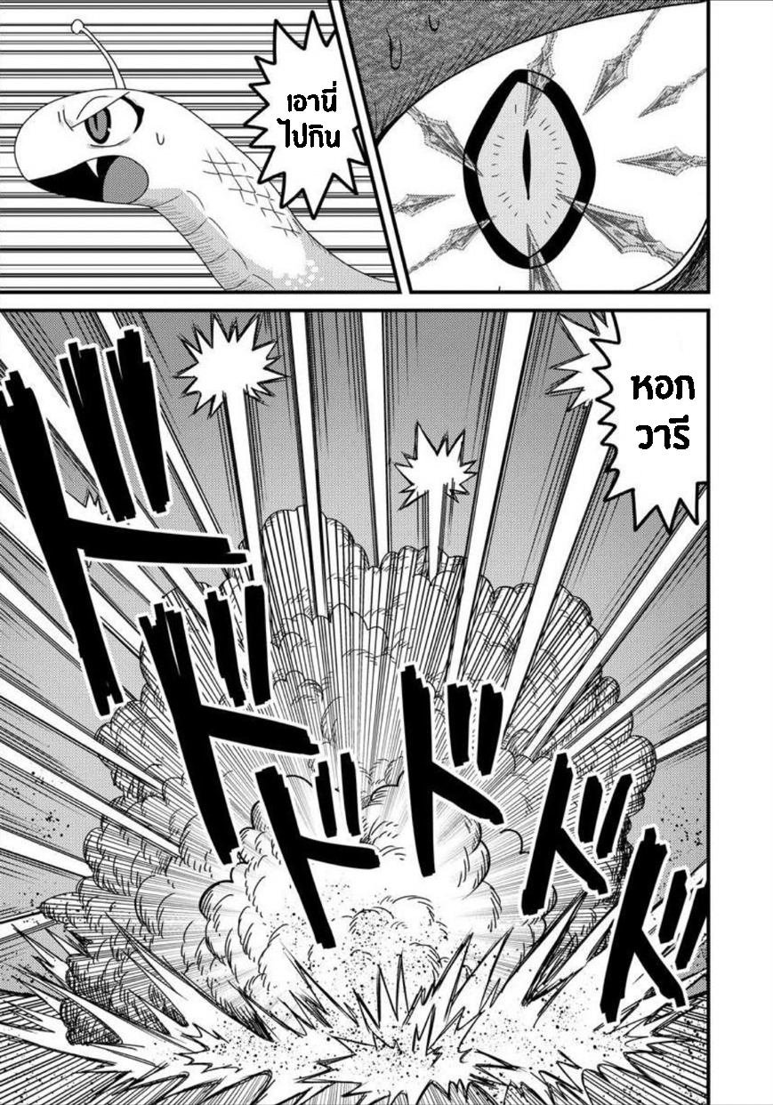 เกิดใหม่เป็นลูกปลาในต่างโลก! ตอนที่ 12 หน้า 6