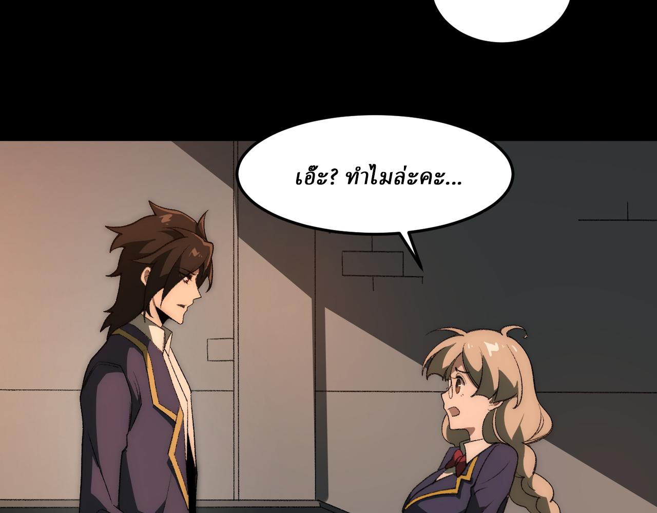 I created an Urban Legend ตอนที่ 26 หน้า 44