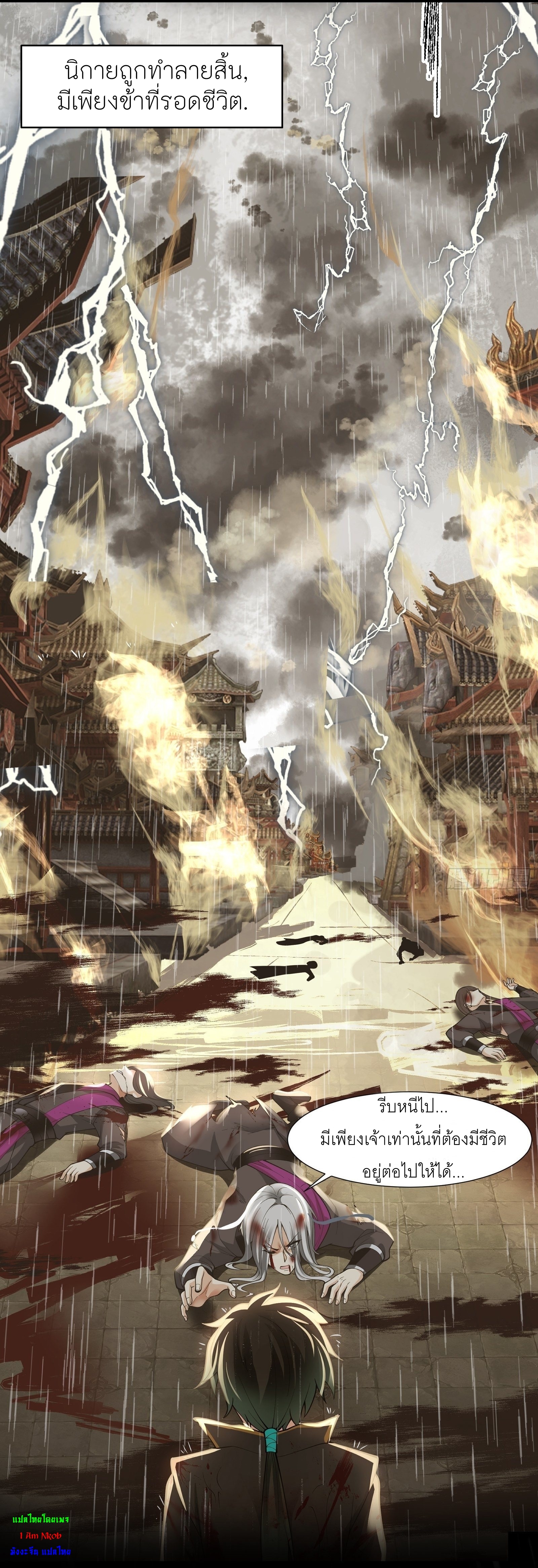 I Will Bury The Gods ข้าจะล้างบางเหล่าทวยเทพ ตอนที่ 1 หน้า 3