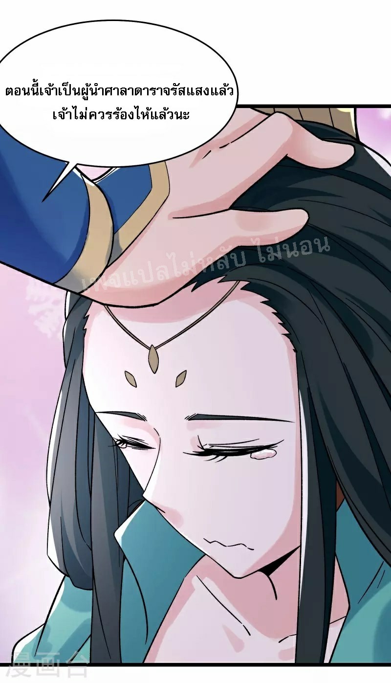 ฮาเร็มของข้ามีแต่ลูกศิษย์หญิงทั้งนั้น ตอนที่ 77 หน้า 24