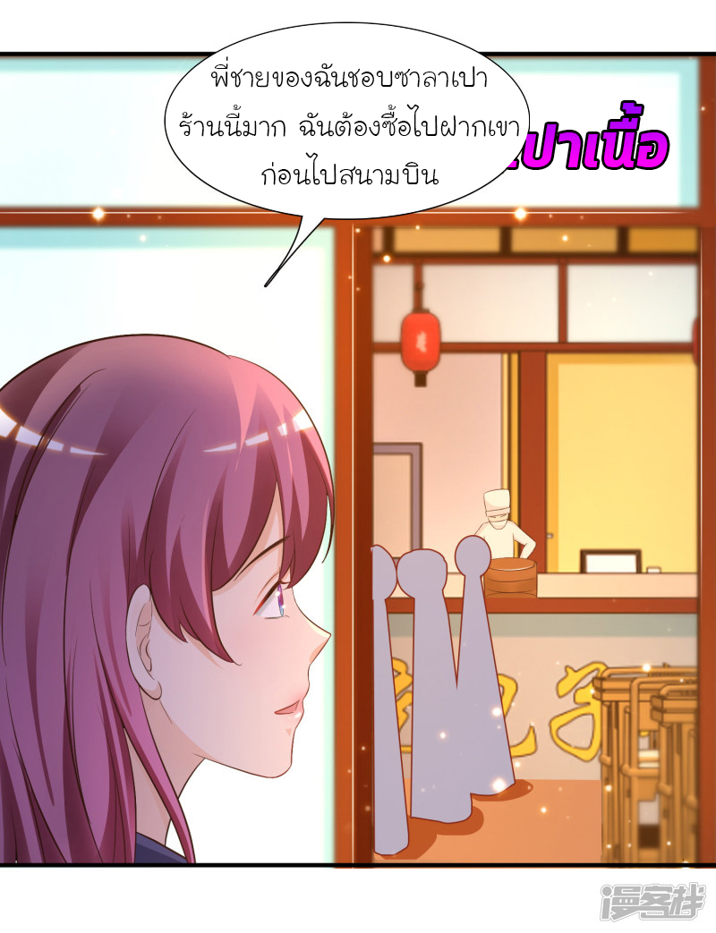 ราชาดอกไม้อมตะ ตอนที่ 70 หน้า 27