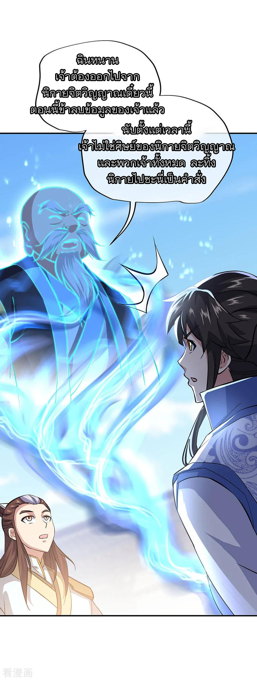 peerless battle spirit ตอนที่ 229 หน้า 30