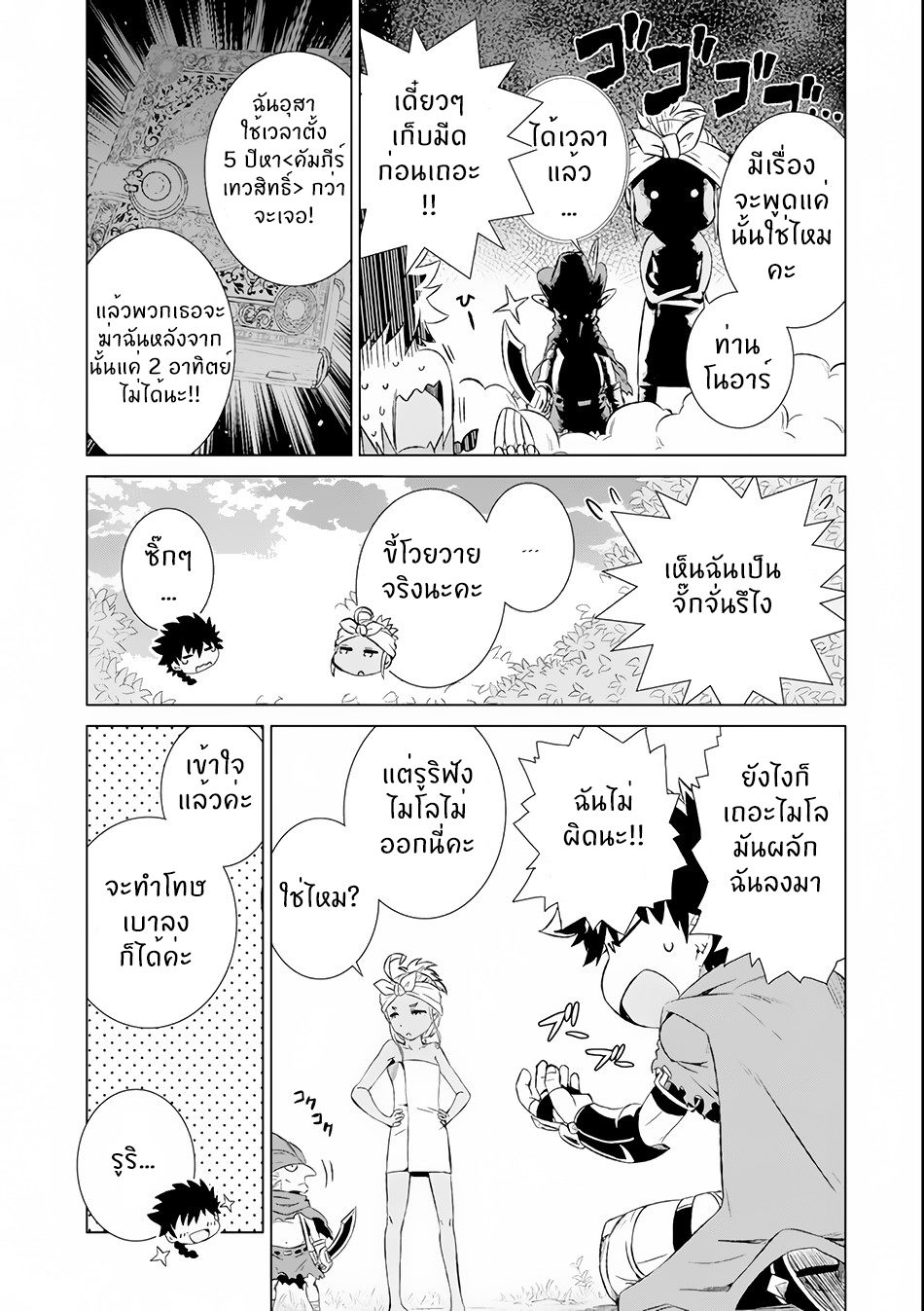 Isekai de Tadahitori no Mamono Tsukai ตอนที่ 3 หน้า 14