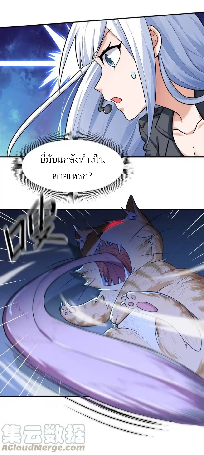There Will Always Be Someone To Disturb My AFK Life ตอนที่ 7 หน้า 60