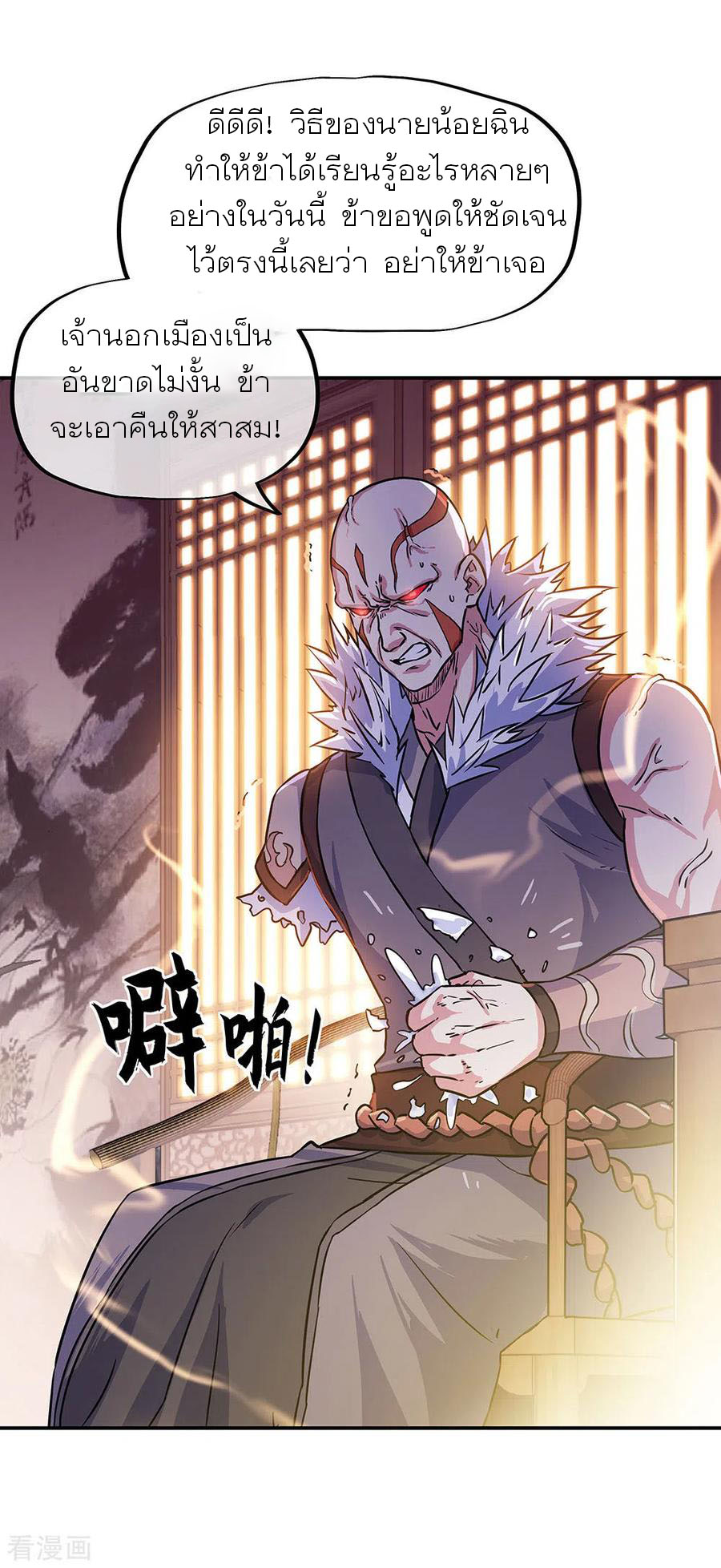 peerless battle spirit ตอนที่ 263 หน้า 23