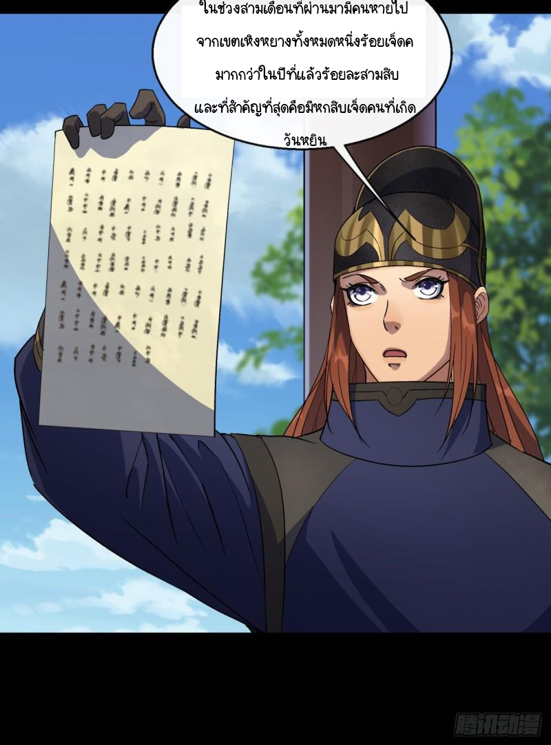 มหาปราชญ์ผู้ยิ่งใหญ่ ตอนที่ 64 หน้า 16