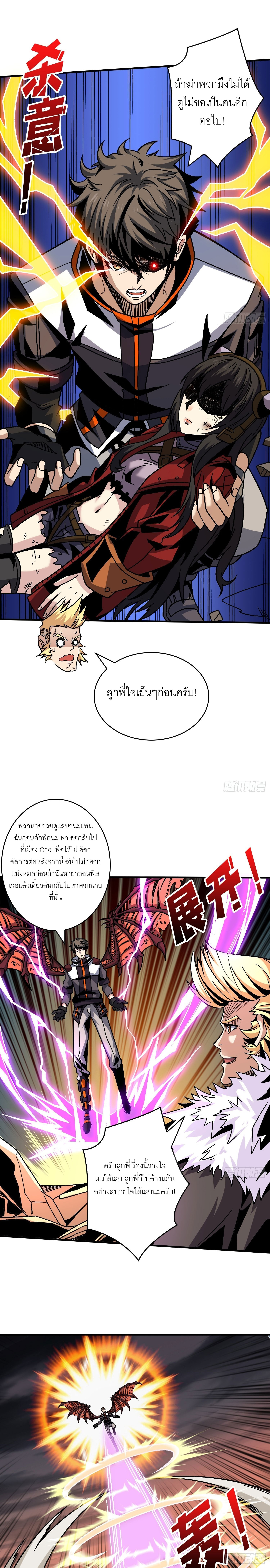 (ชนจีน) IT STARTS WITH A KINGPIN ACCOUNT - จุติจอมราชัน ตอนที่ 229 หน้า 8
