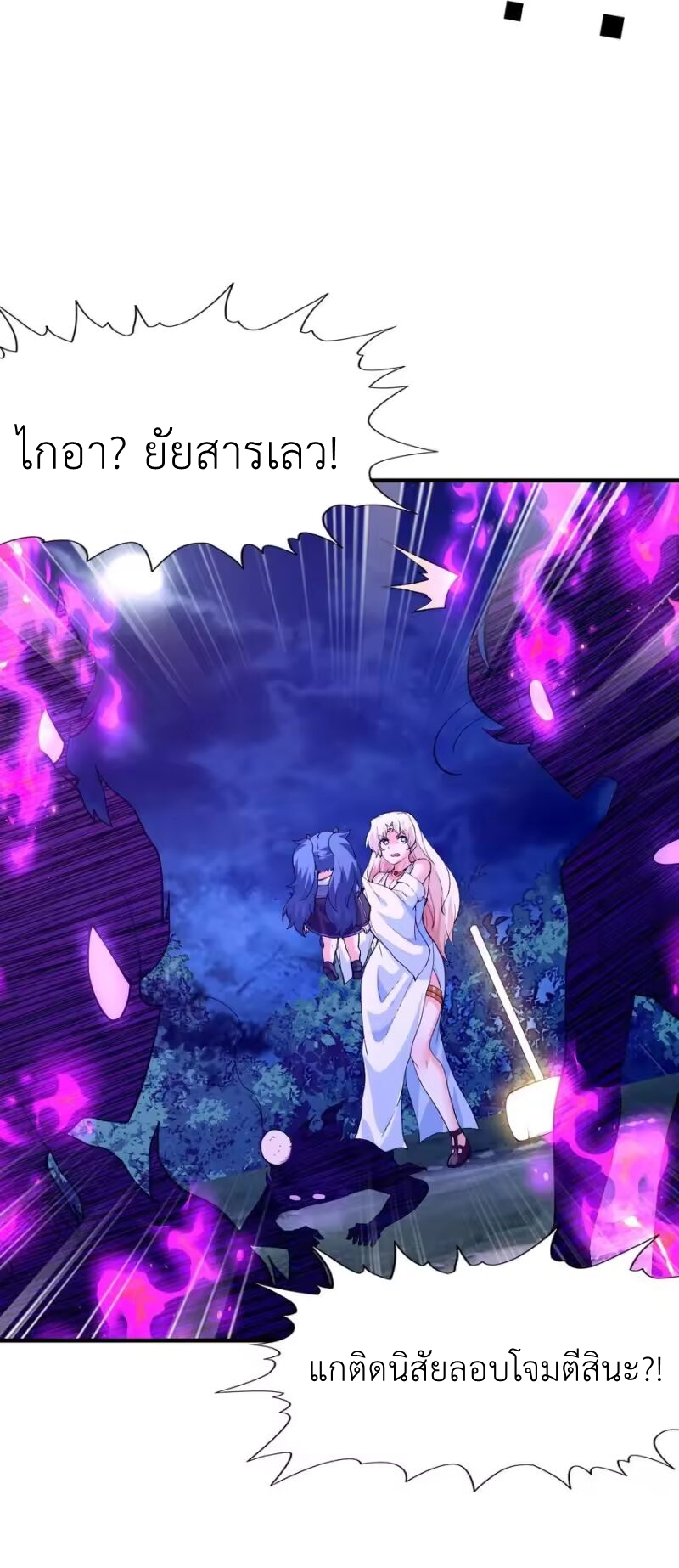 My Harem Is Entirely Female Demon Villains ตอนที่ 145 หน้า 8
