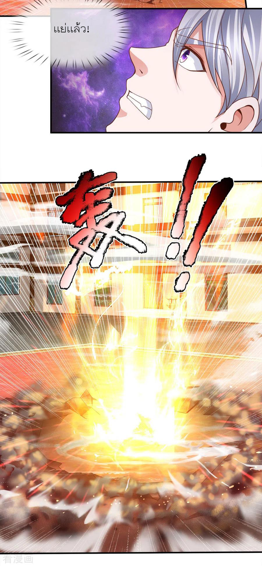 Shura Sword Sovereign ตอนที่ 141 หน้า 26