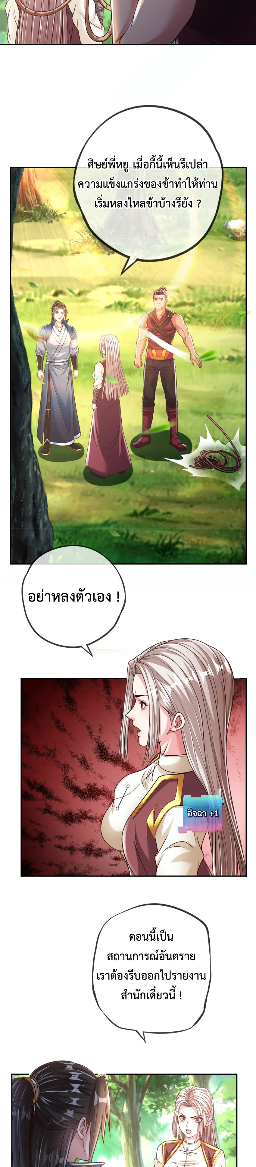 (ทันจีน) Unlimited God System (ระบบศักดิ์สิทธิ์ไร้ขีดจำกัด) ตอนที่ 46 หน้า 5