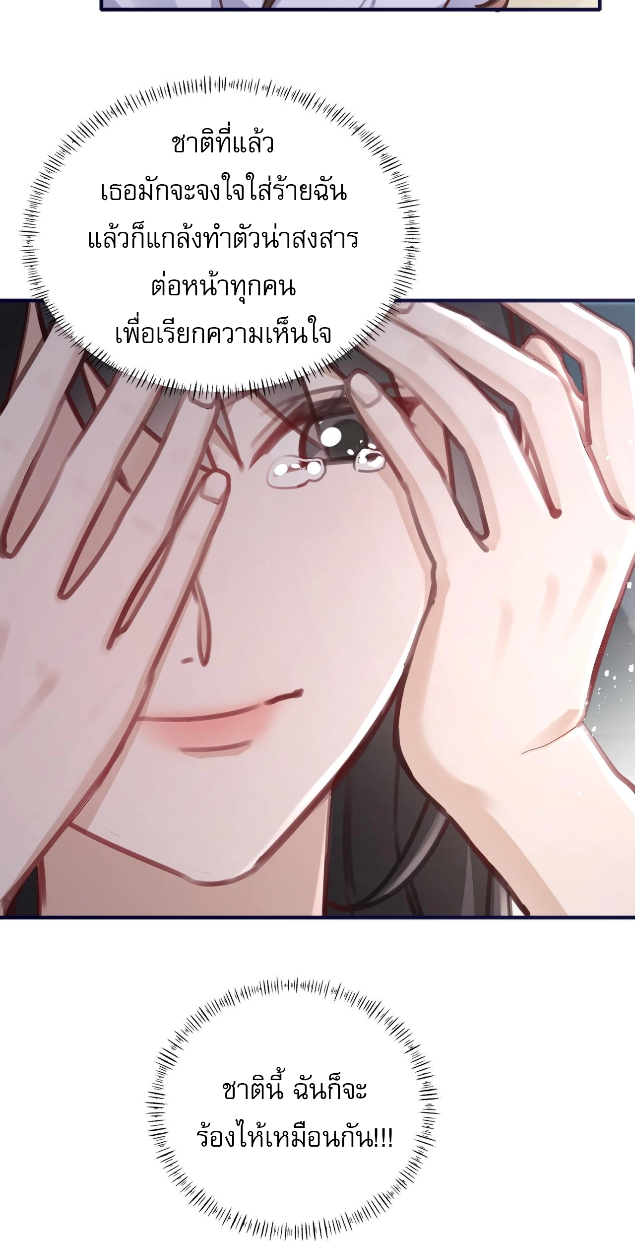 เกิดใหม่คราวนี้ ขอแต่งงานกับคู่อริของคนรักเก่าสุดเฮงซวย ตอนที่ 6 หน้า 46