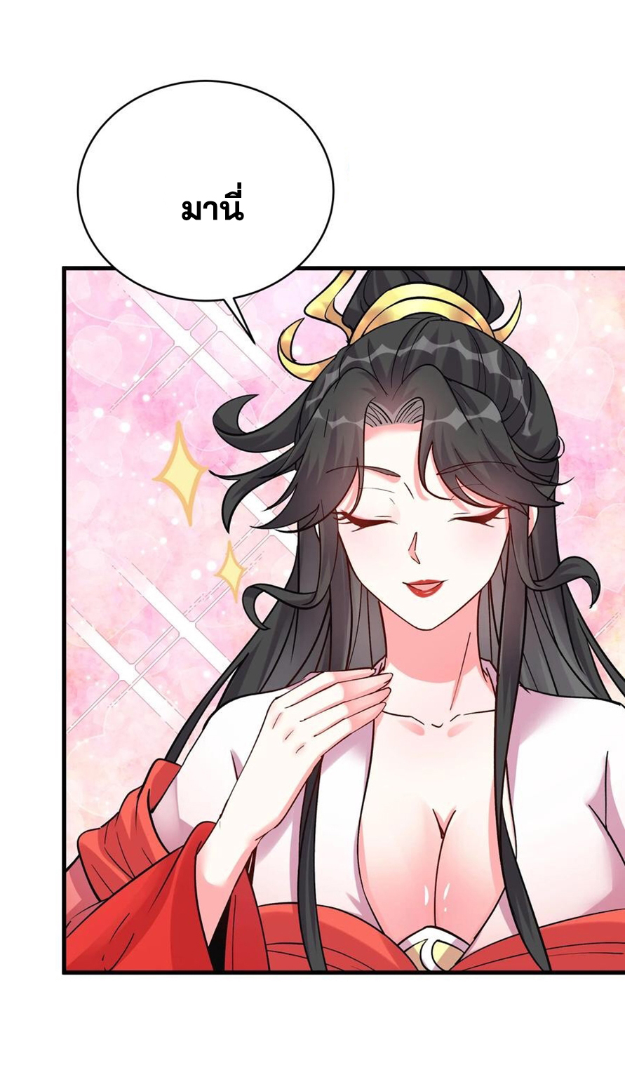 The Villain of Destiny วายร้ายแห่งโชคชะตา! ตอนที่ 48 หน้า 28