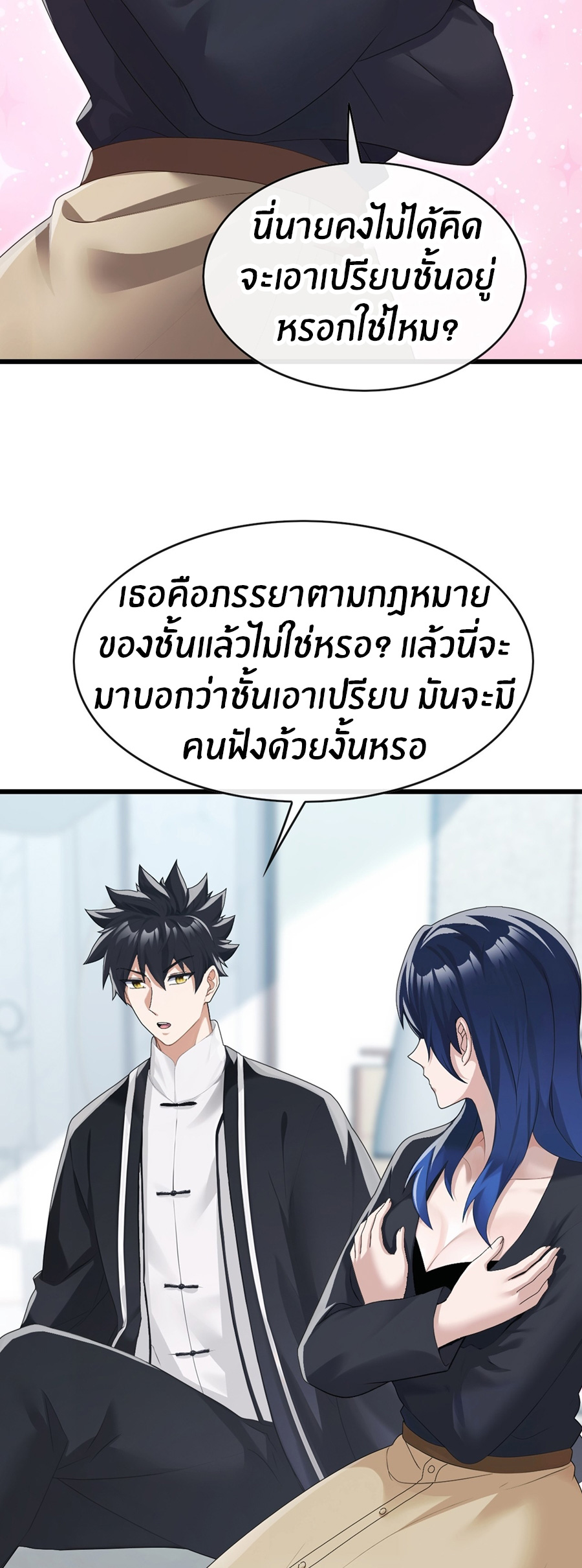 ลงจากภูเขาเพื่อมาเป็นเบ๊ภรรยา ตอนที่ 88 หน้า 28