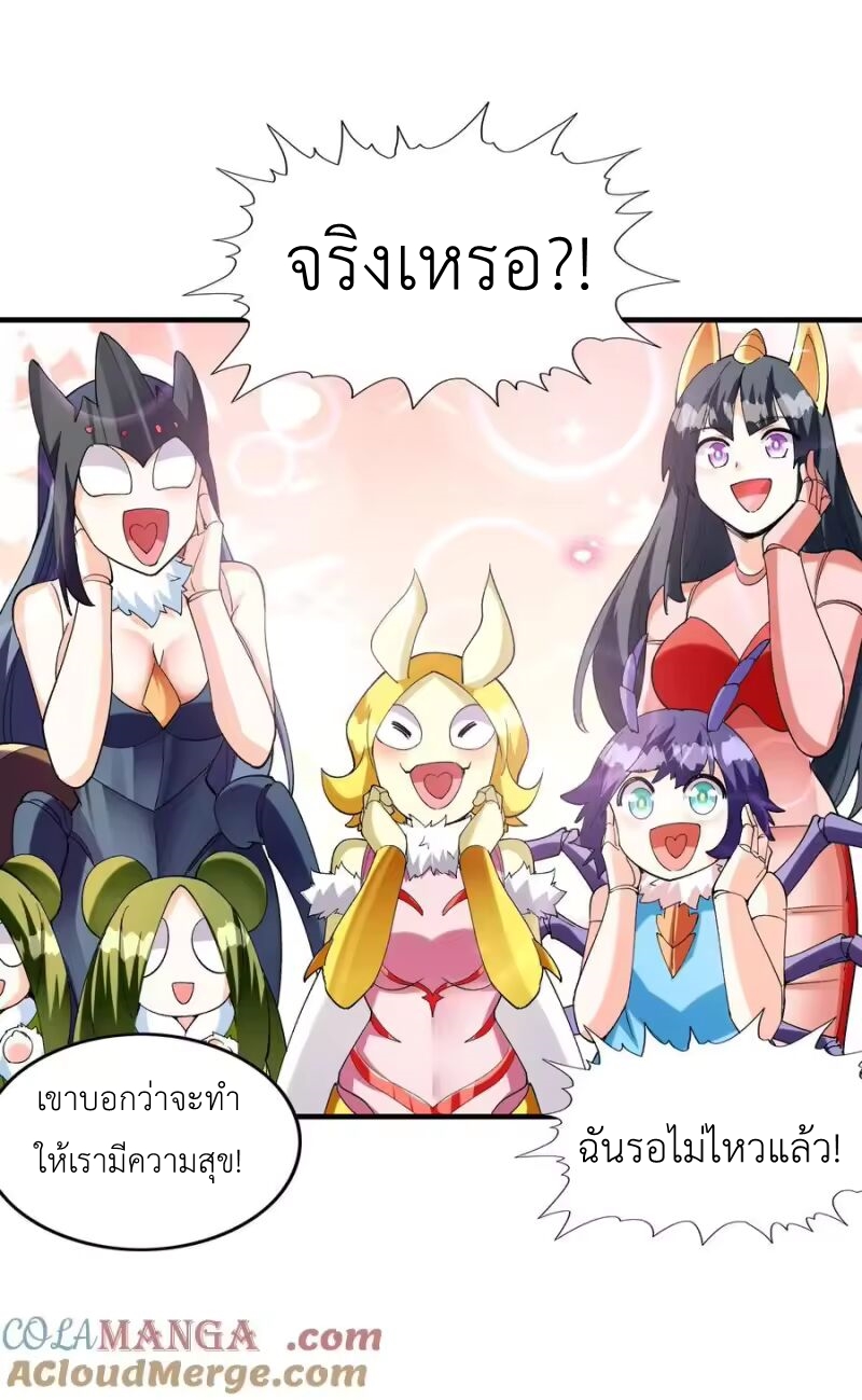 My Harem Is Entirely Female Demon Villains ตอนที่ 149 หน้า 40