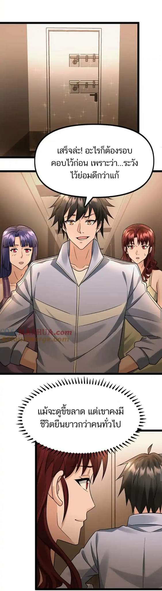 Freezing the World：I Built a Doomsday Safehouse ตอนที่ 96 หน้า 4