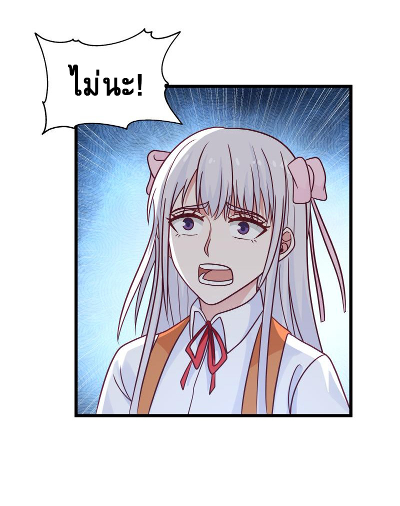 I have dragon in my body ตอนที่ 124 หน้า 4