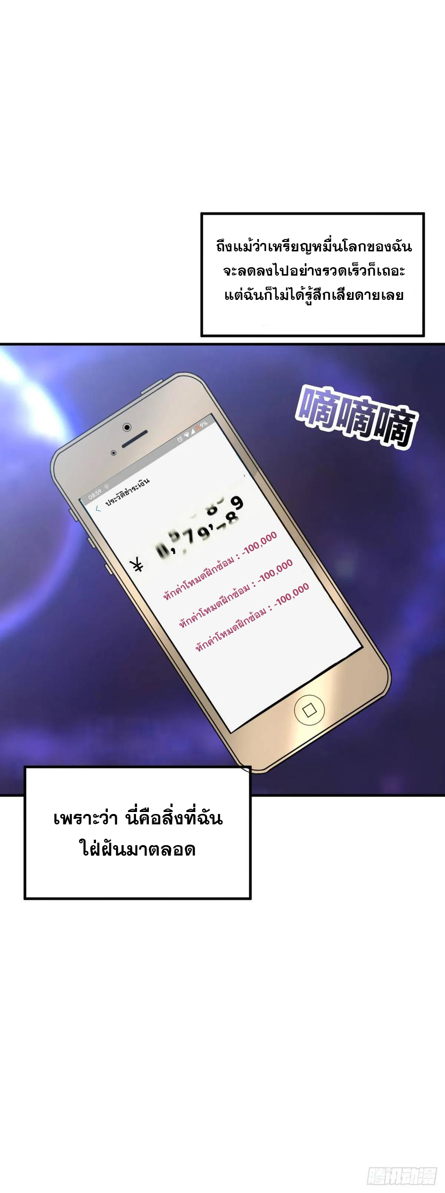 ระบบไลฟ์สด เจ้าพ่อสายเปย์ ตอนที่ 26 หน้า 8