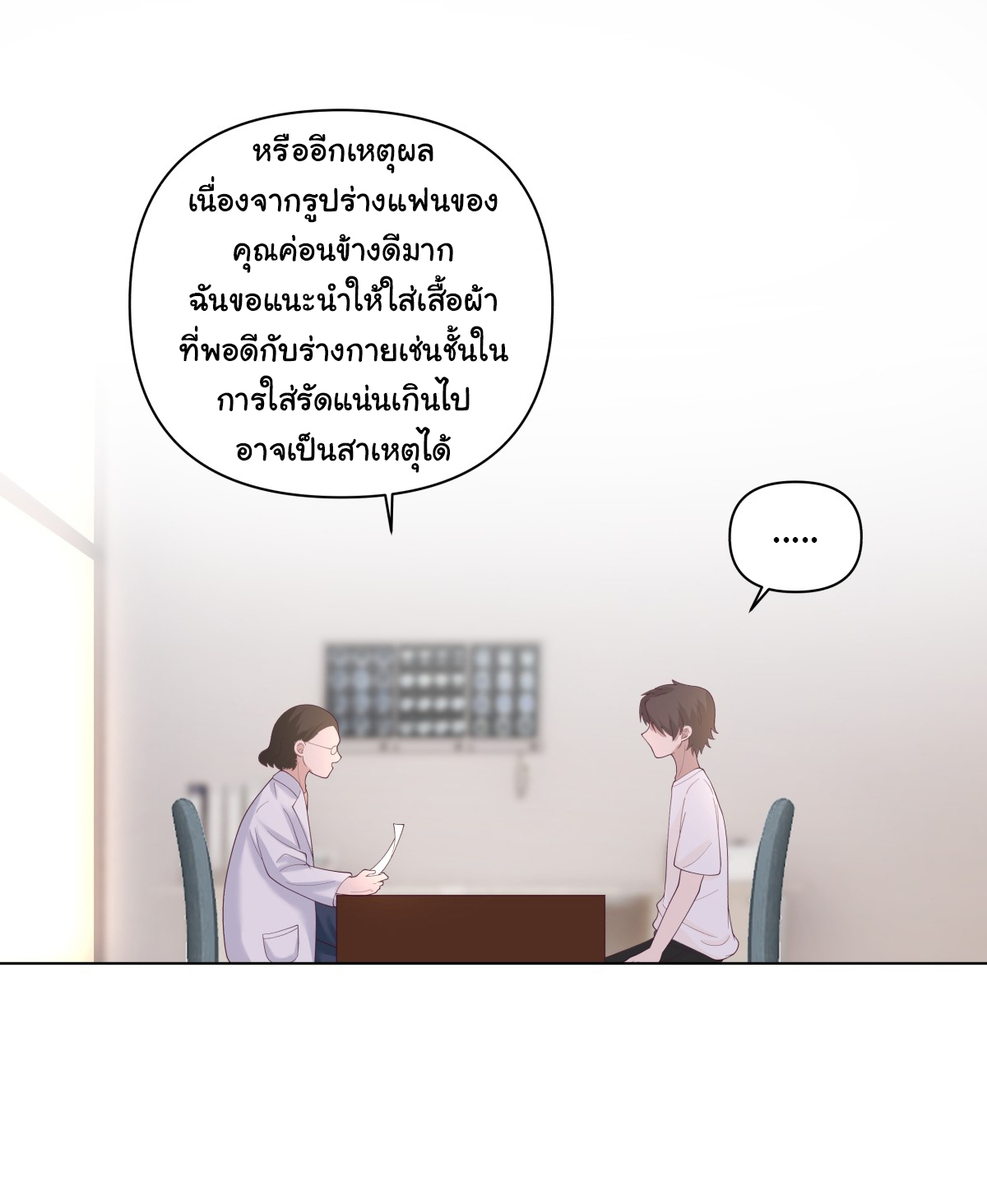 ผมไม่ได้อยากกลับมาเกิดใหม่เลยจริงๆ ตอนที่ 82 หน้า 26