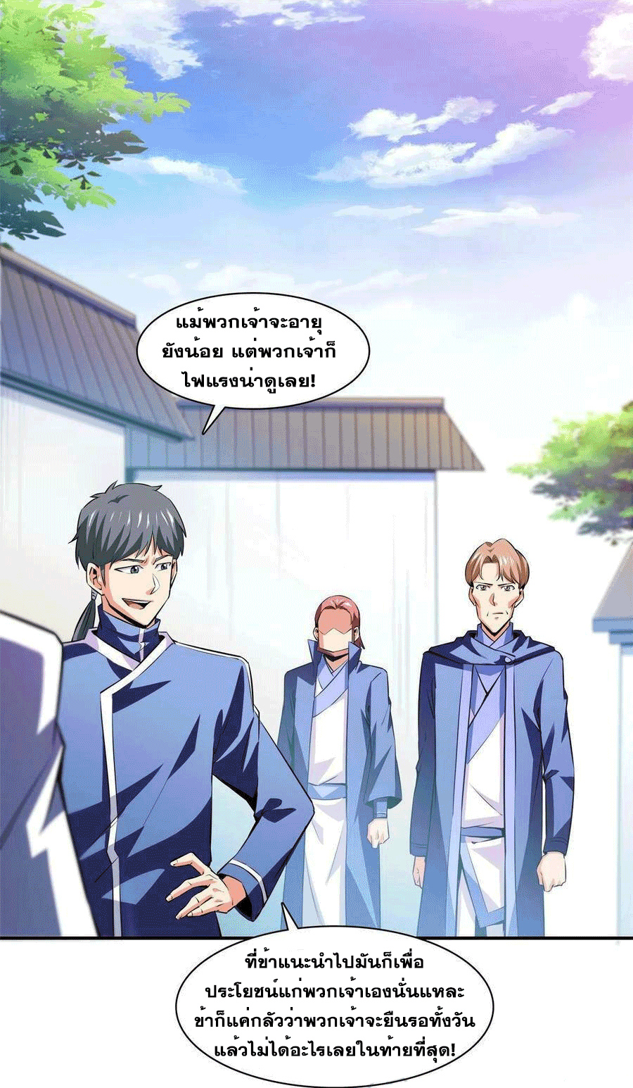 Library Of Heaven's Path ตอนที่ 175 หน้า 9