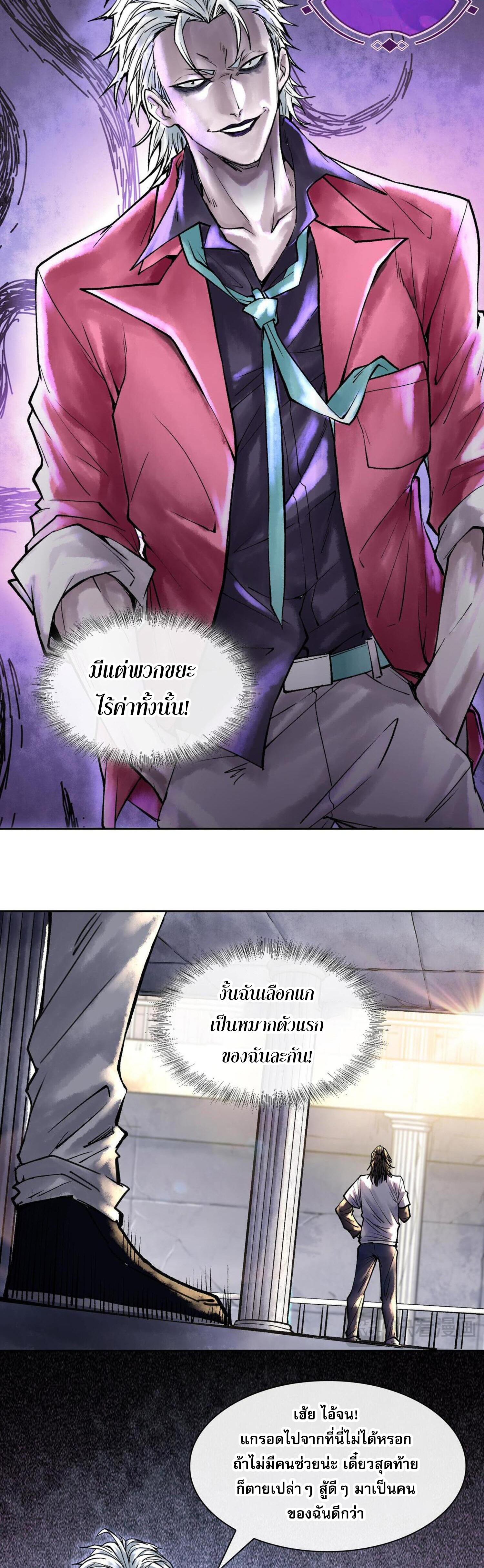 ปรามาสแห่งเทพ ตอนที่ 6 หน้า 19