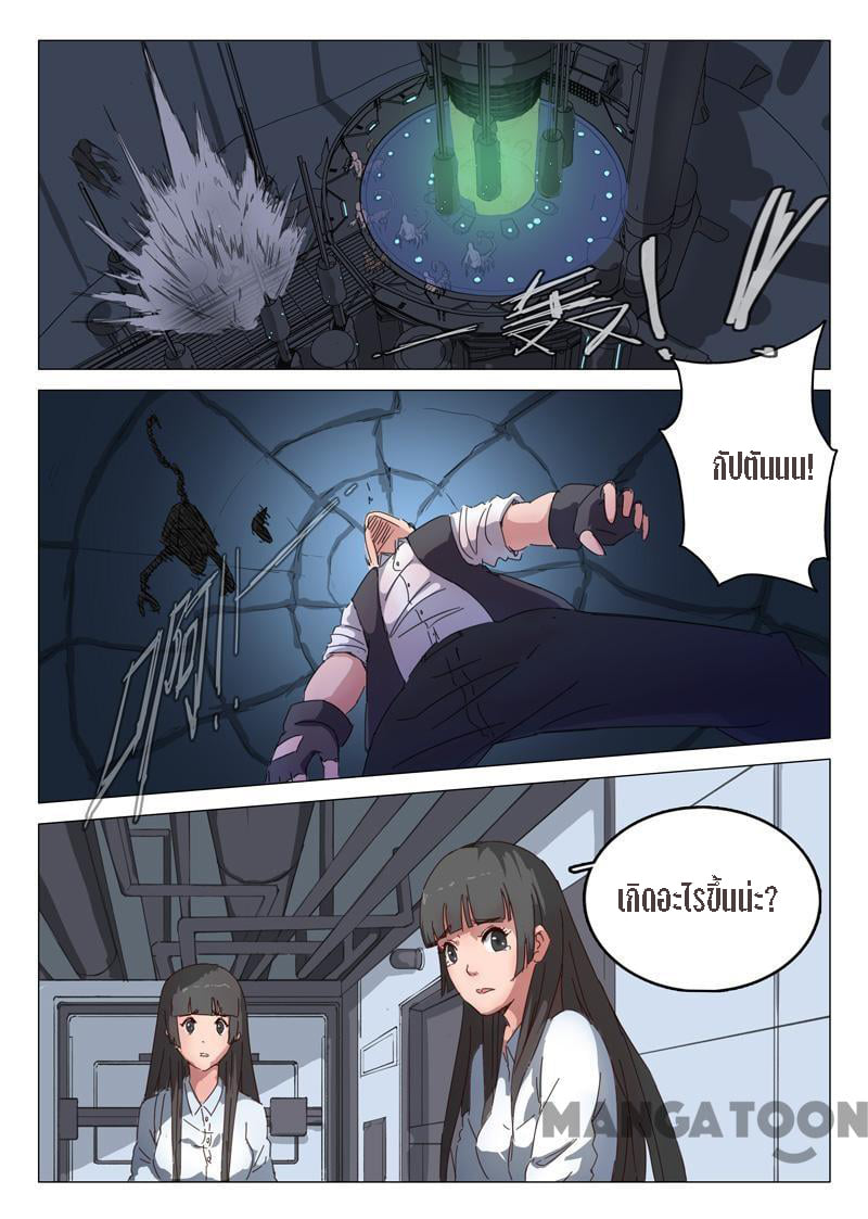 chromosome 47 โครโมโซมที่ 47 ตอนที่ 71 หน้า 7