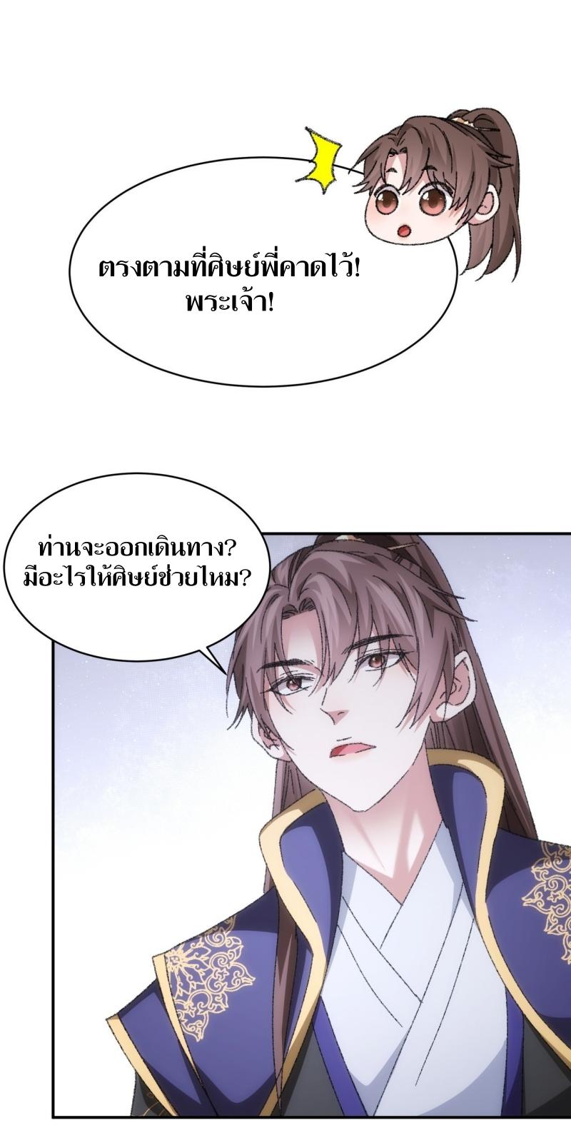ข้าแค่ไม่เล่นไพ่ตามเกม ตอนที่ 126 หน้า 9