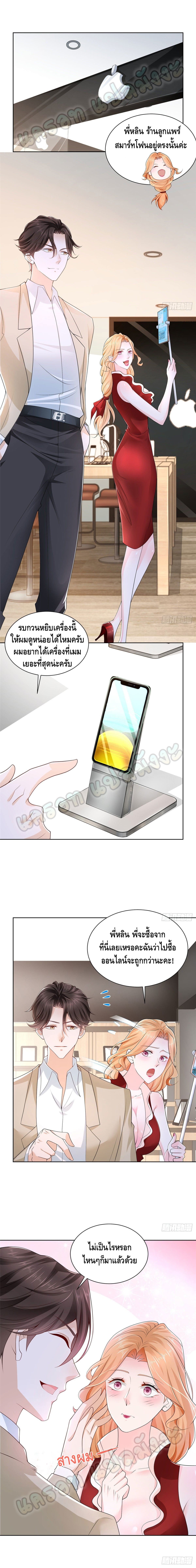 Randomly have a new career ตอนที่ 9 หน้า 2