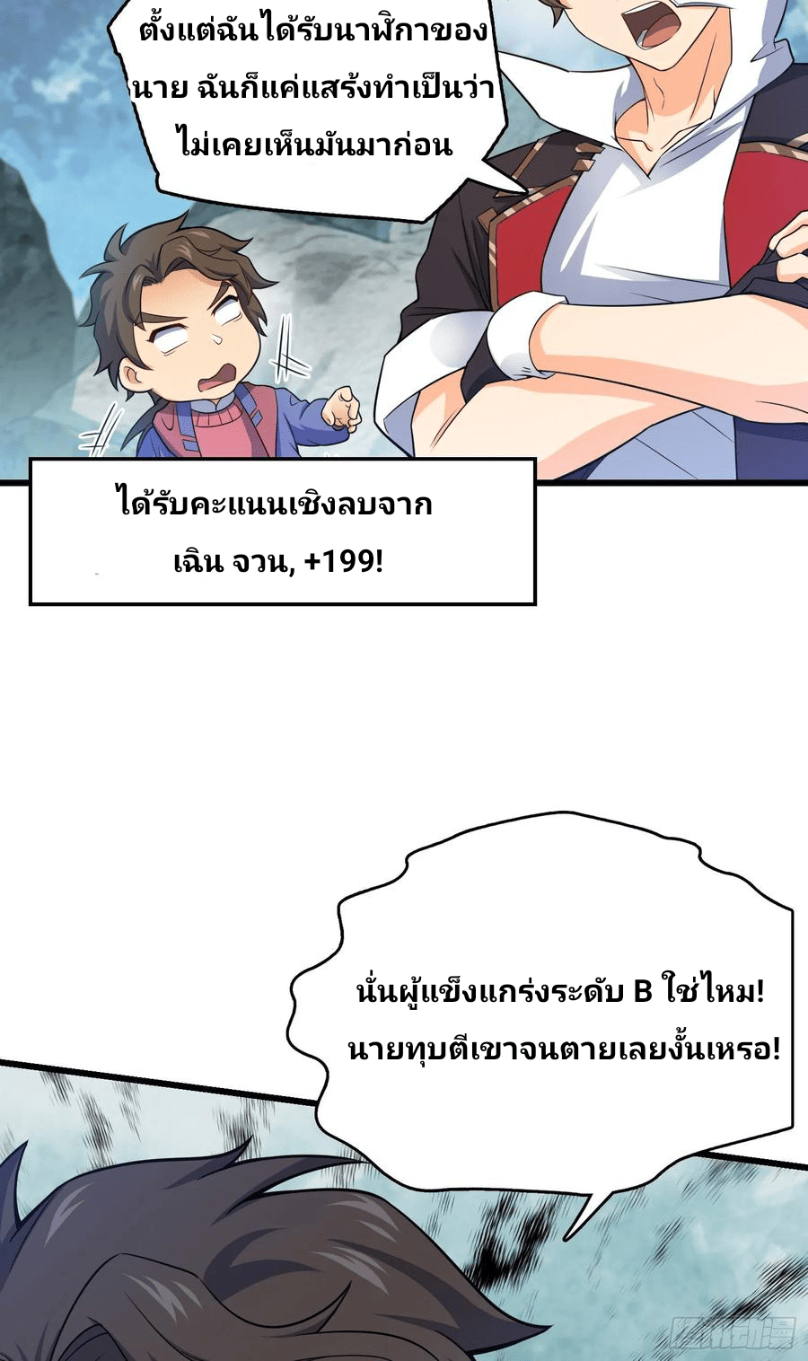 The new life of the Kuan King-ชีวิตใหม่ของราชาจอมกวน ตอนที่ 95 หน้า 36