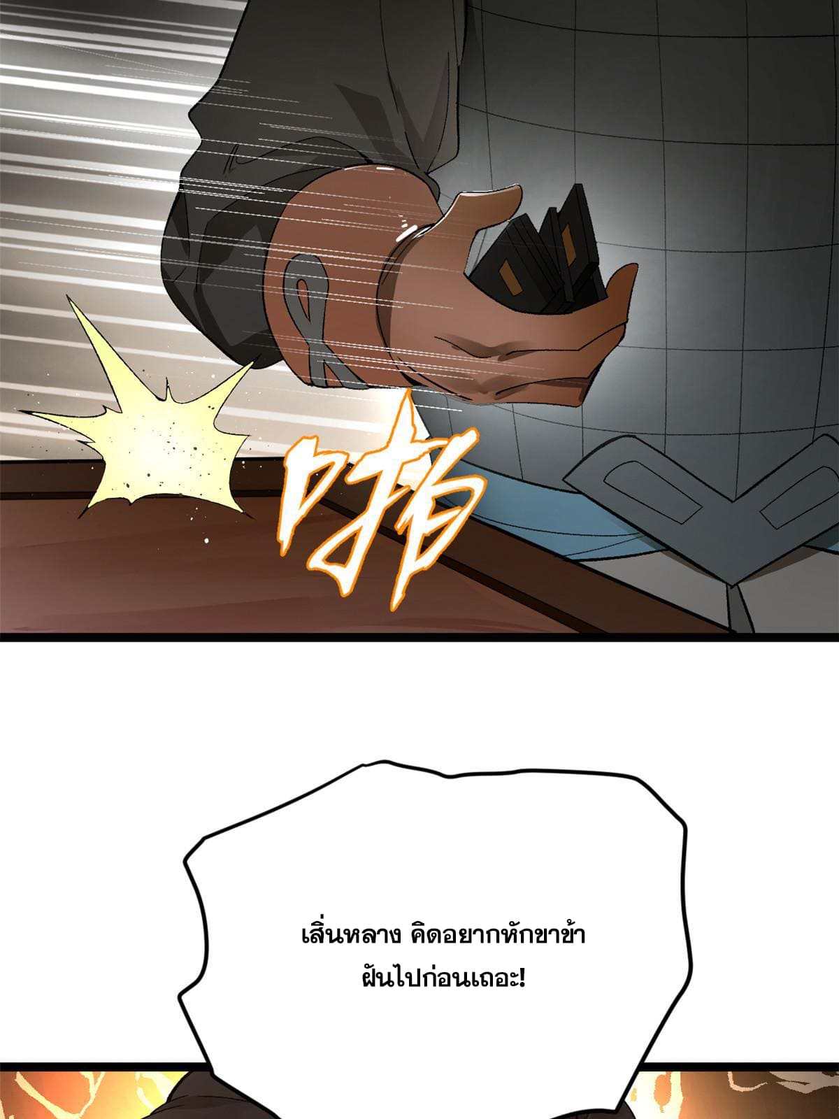 ลูกเขยที่แกร่งสุดในปฐพี (ทันจีน) ตอนที่ 26 หน้า 39