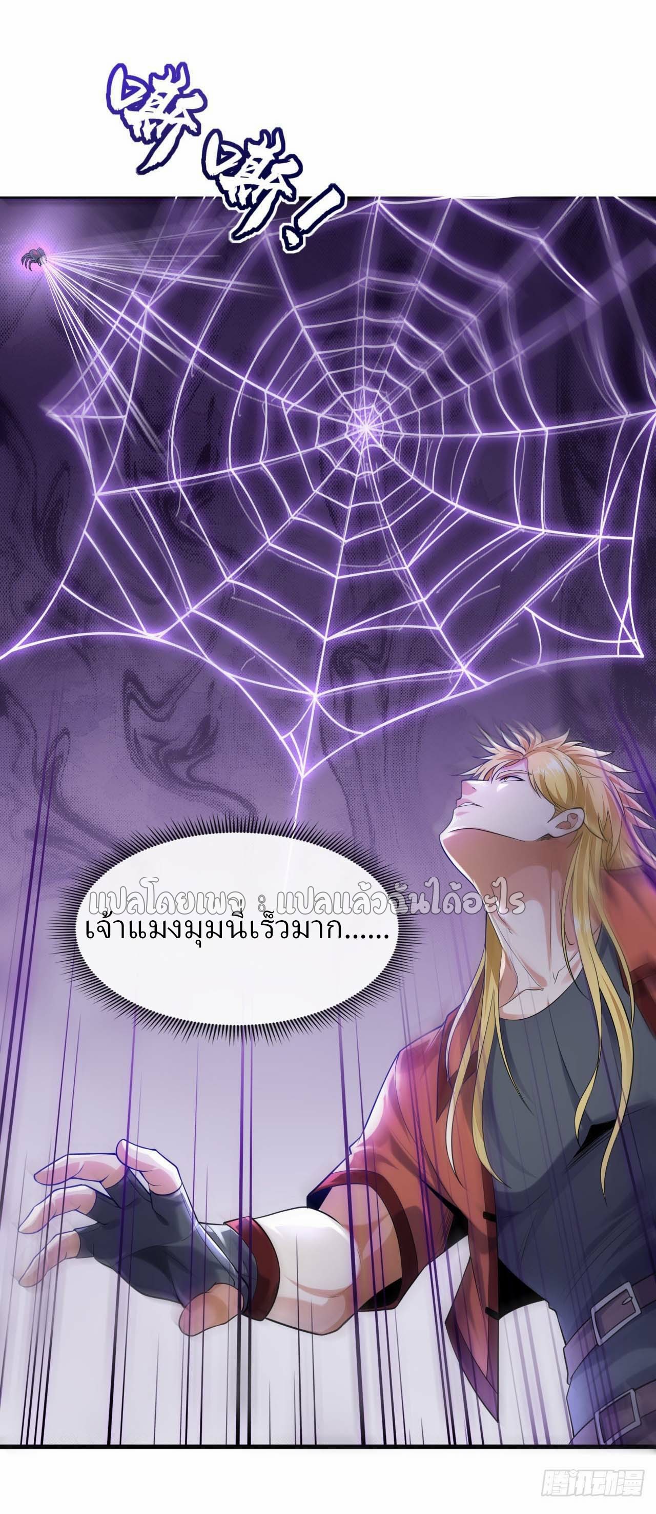 สุดยอดลูกเขยฟ้าประทาน ตอนที่ 86 หน้า 2