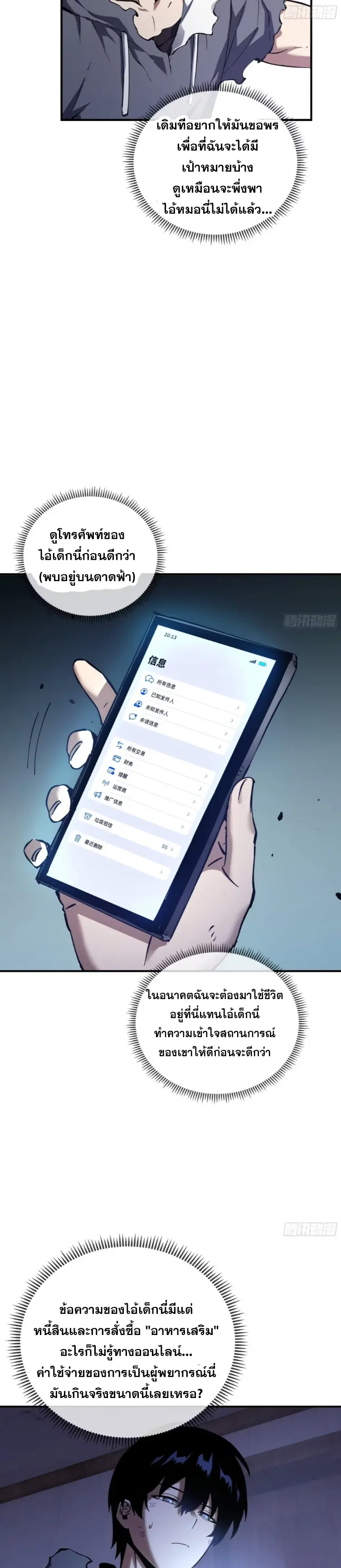 Debt to a Dark God เป็นหนี้มหาศาล ผมถูกบังคับให้เป็นคนทำงานให้เทพมาร ตอนที่ 3 หน้า 19