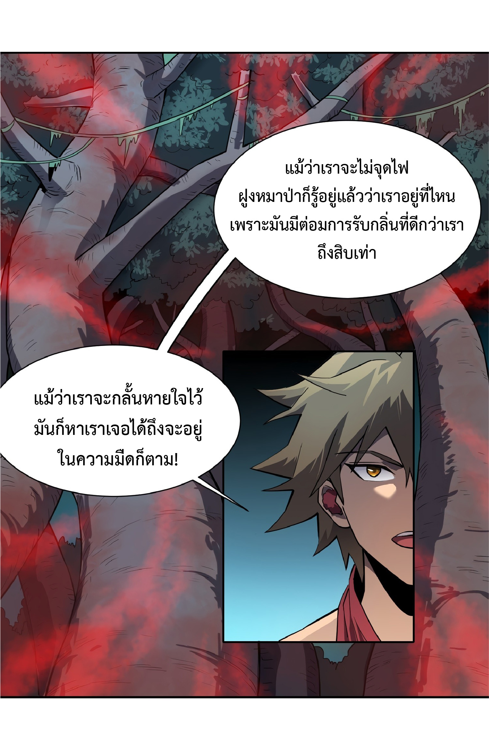 The People On Earth Are Too Ferocious ตอนที่ 79 หน้า 36
