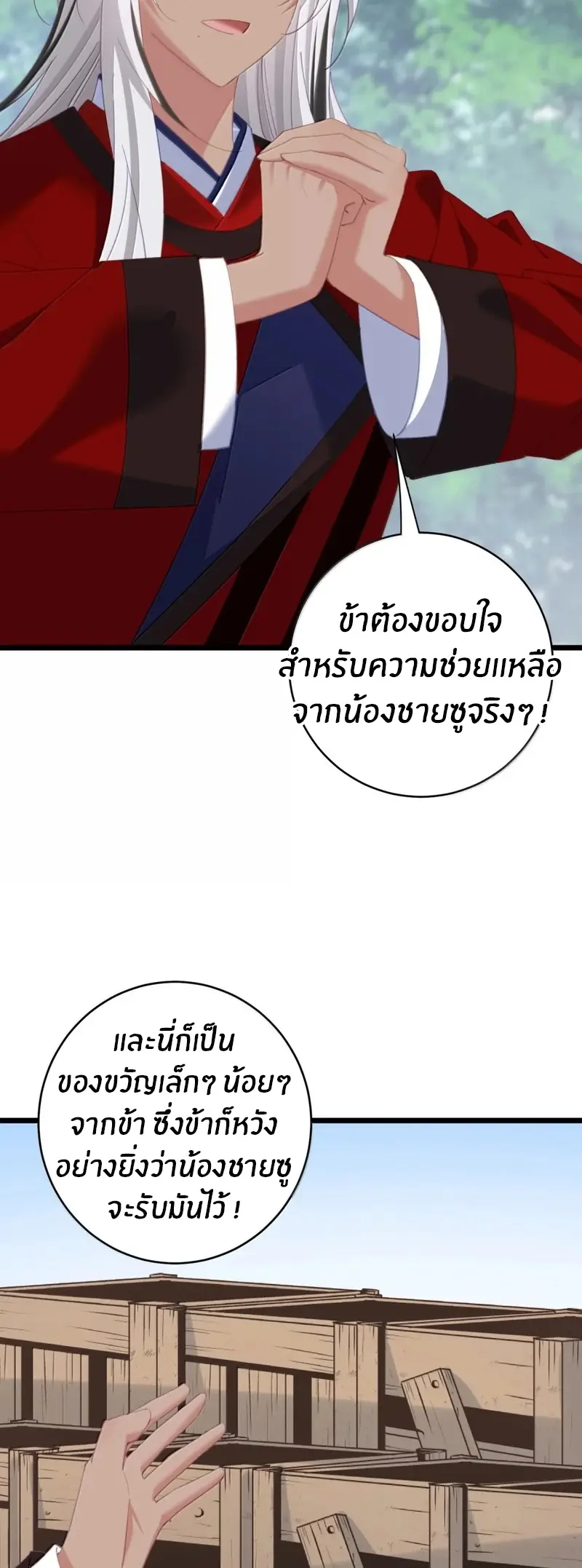 Crash into the body of the emperor's daughter ตอนที่ 64 หน้า 27