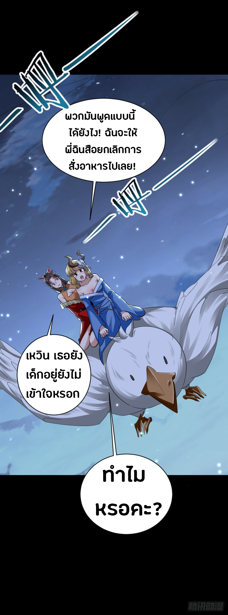 The ultimate son-in-law from different world ตอนที่ 48 หน้า 21