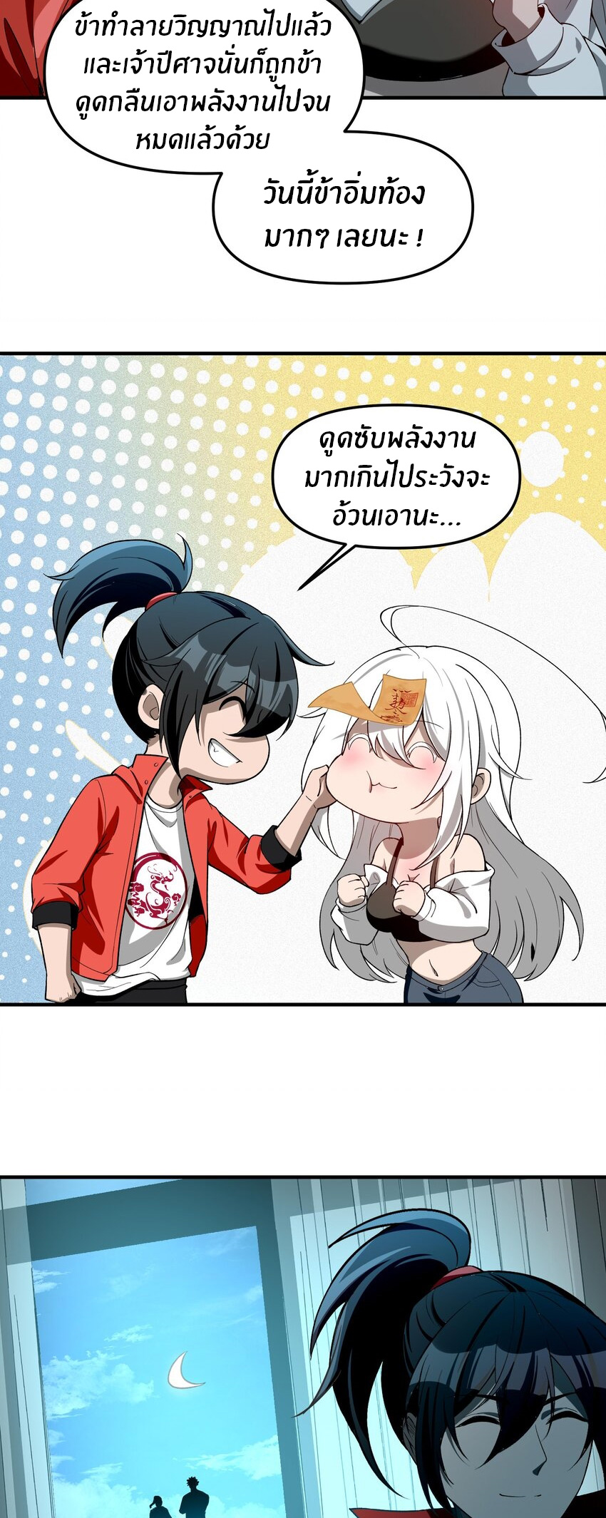 During the live broadcast, I proposed to the female ghost - she really agreed?! ตอนที่ 32 หน้า 51