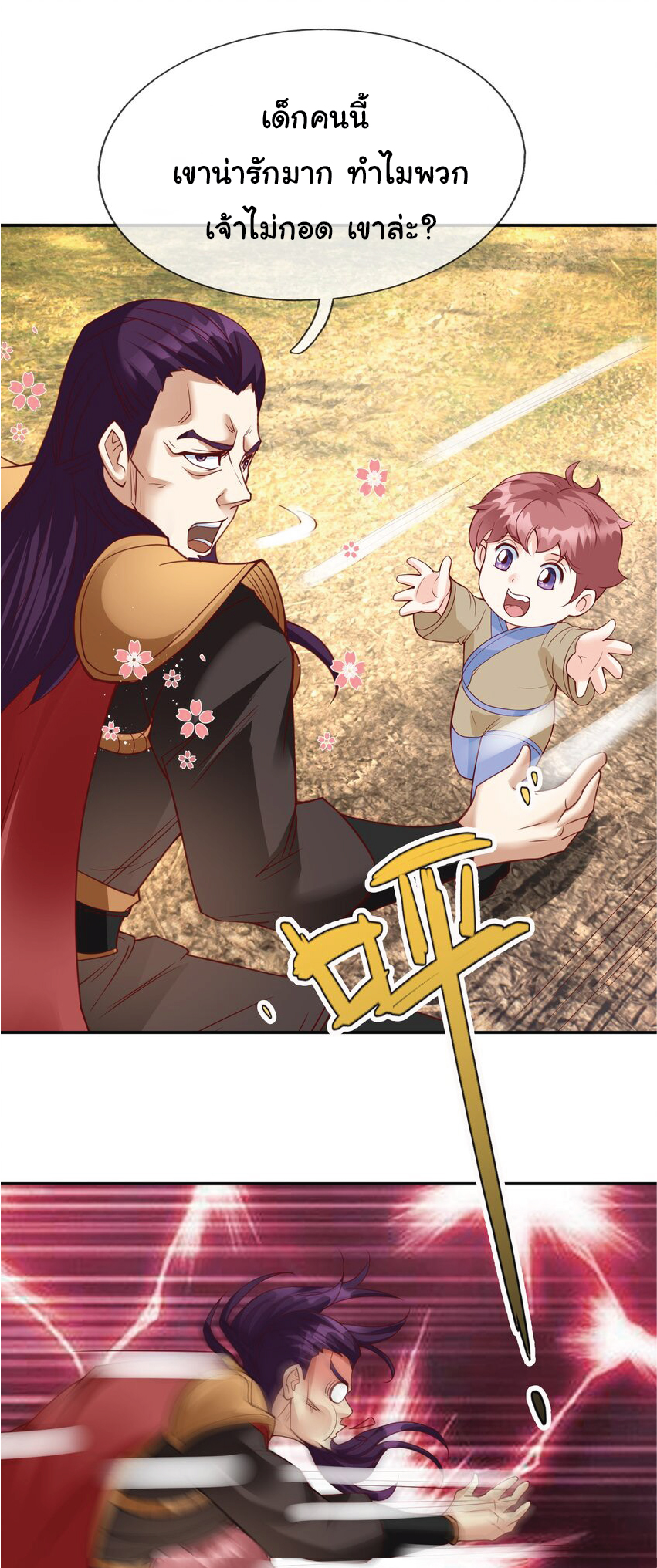 Being a Teacher is Invincible in World ตอนที่ 79 หน้า 9