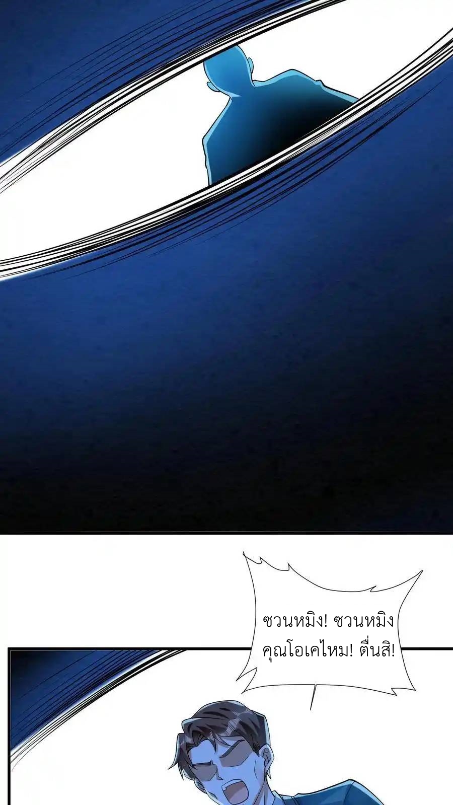 I Accidentally Became Invincible While Studying With My Sister ตอนที่ 133 หน้า 24