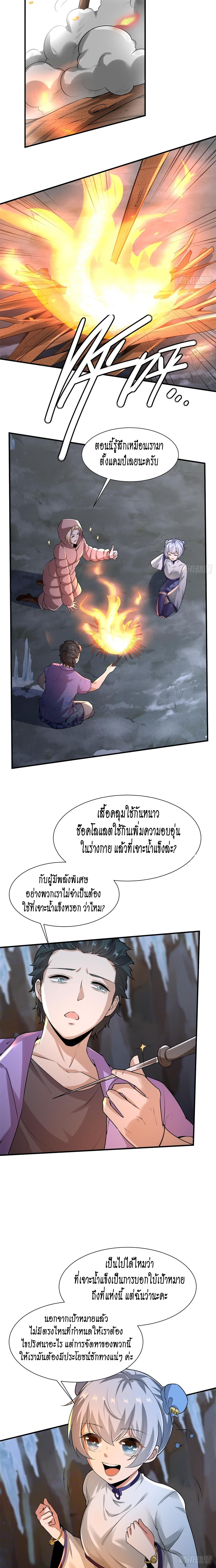 ฉันไม่อยากเป็นที่ 1   [I Really Don't Want to Be the First] ตอนที่ 26 หน้า 11