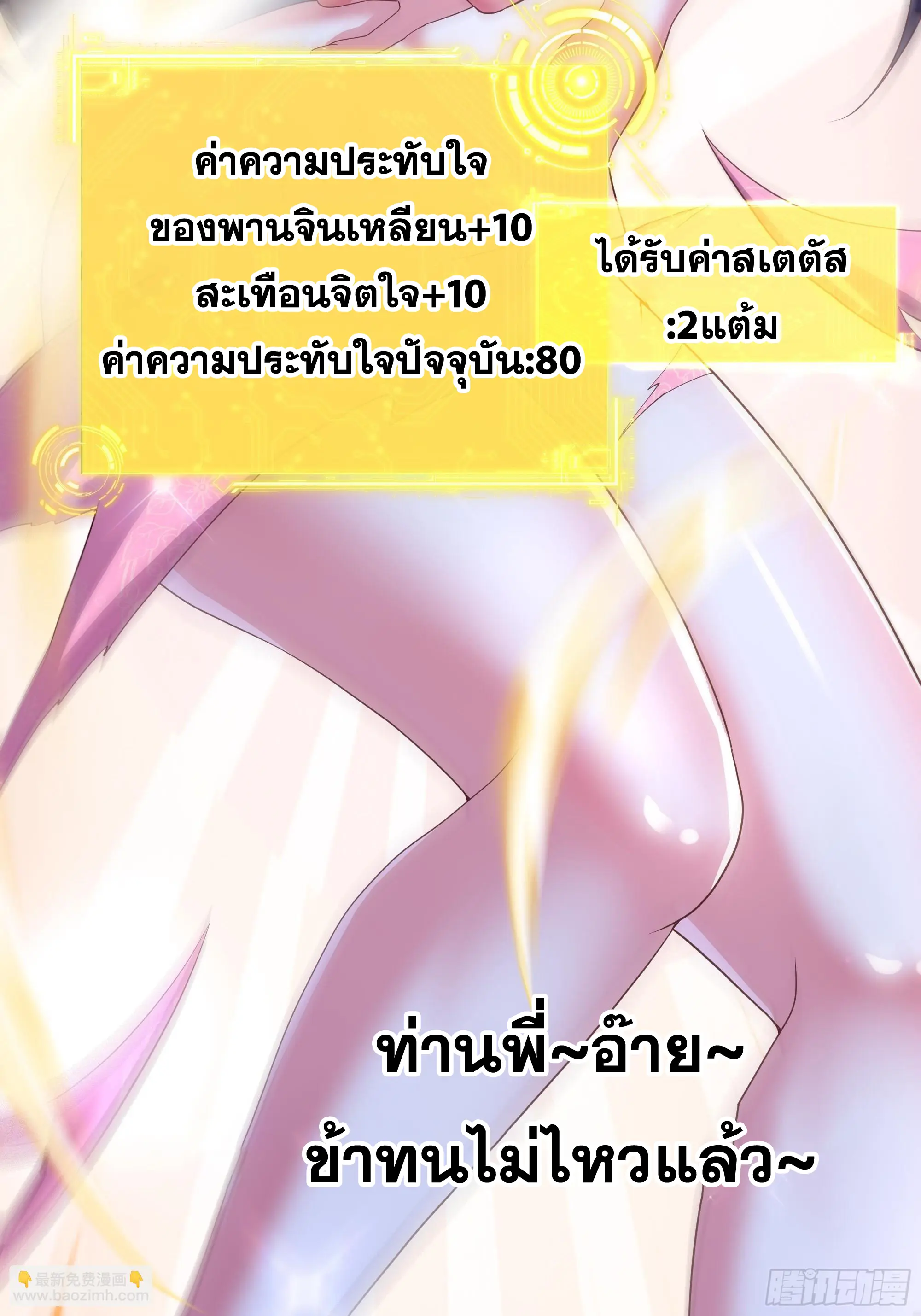 เกิดใหม่ครั้งนี้ของเป็นอู่ต้าหลางสุดแกร่ง ตอนที่ 8 หน้า 61