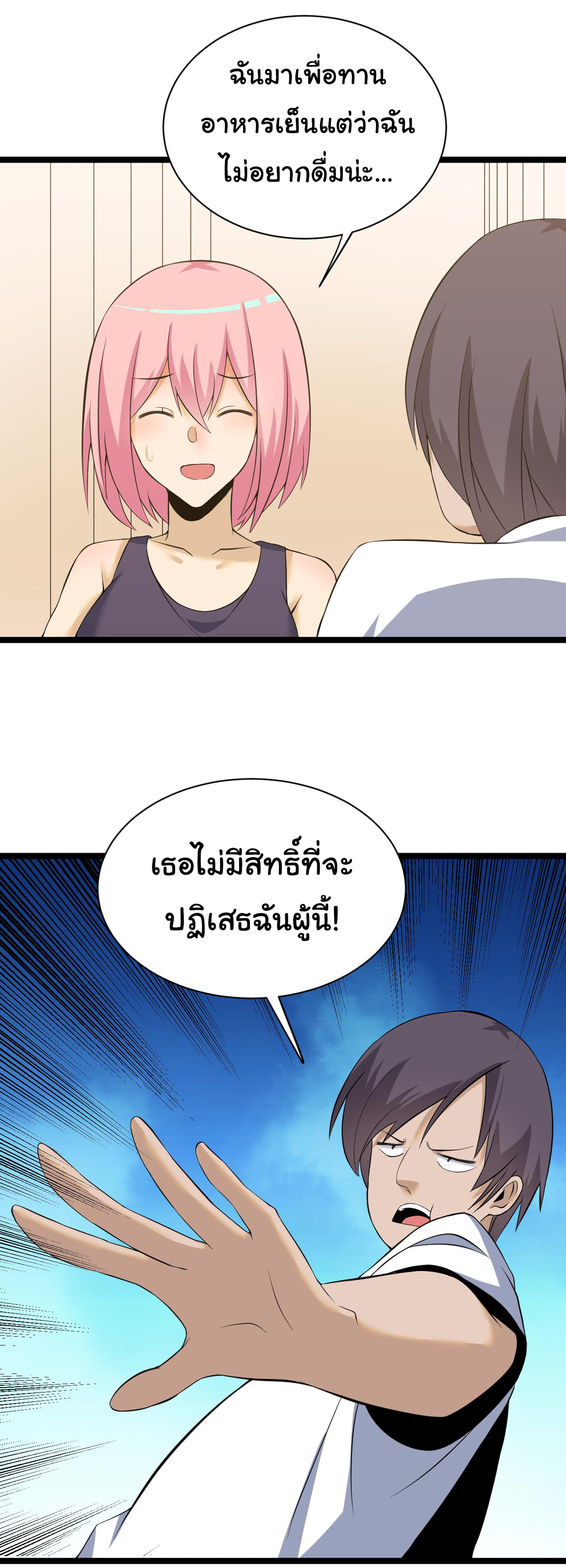 Sanjie Taobao Store ระบบร้านค้าเทพเจ้า ตอนที่ 249 หน้า 18