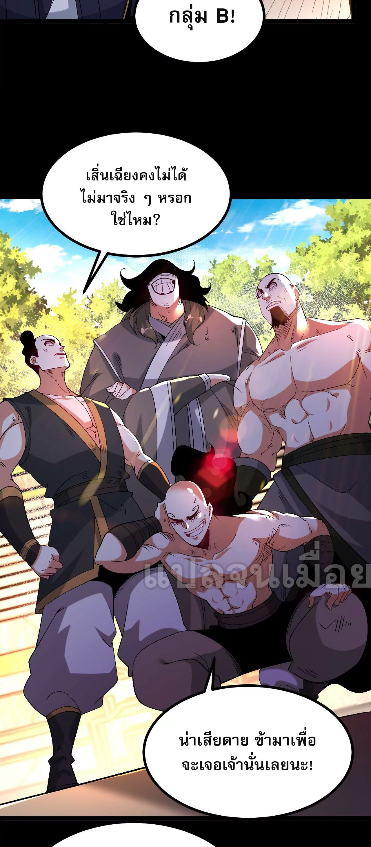 ท้าทายดินแดนพระเจ้า ตอนที่ 33 หน้า 22