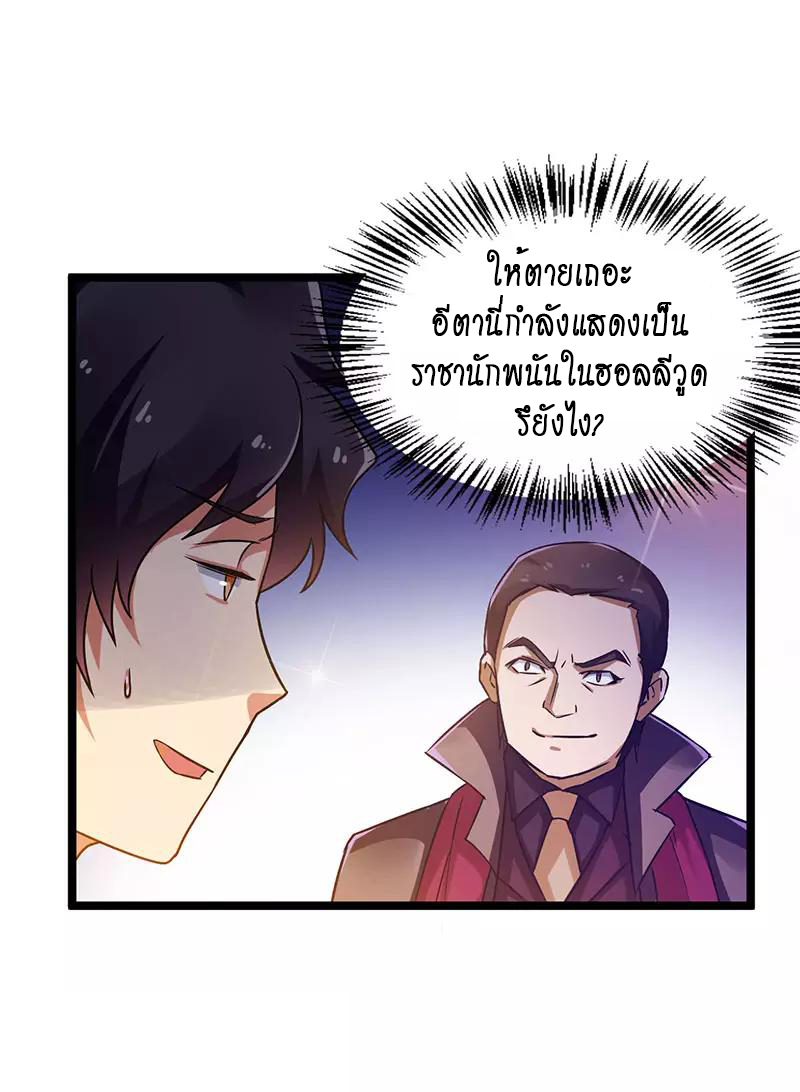 สุดยอดระบบผลาญเงิน 超級敗家子 ตอนที่ 29 หน้า 18