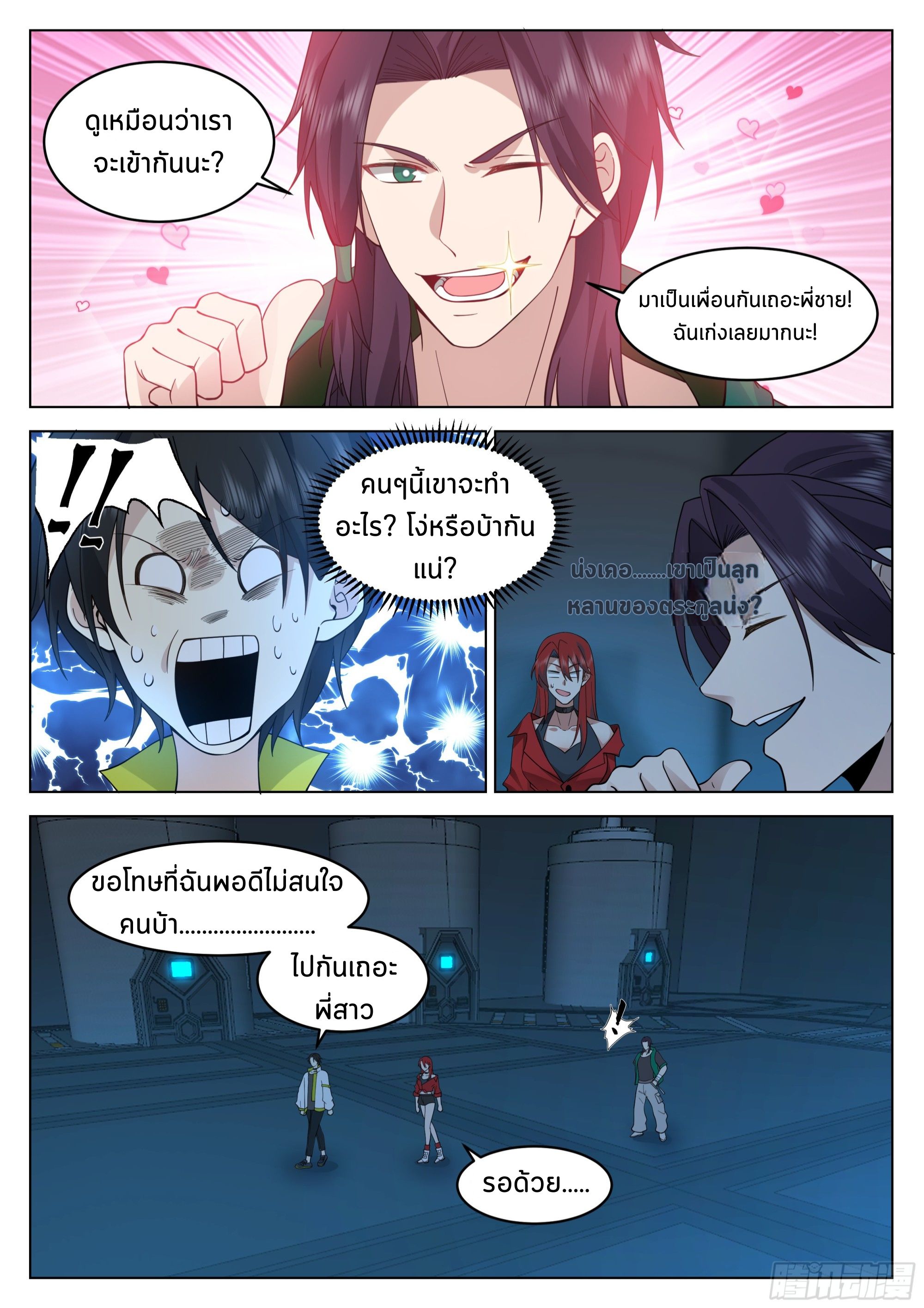 The Supreme Way ตอนที่ 56 หน้า 8