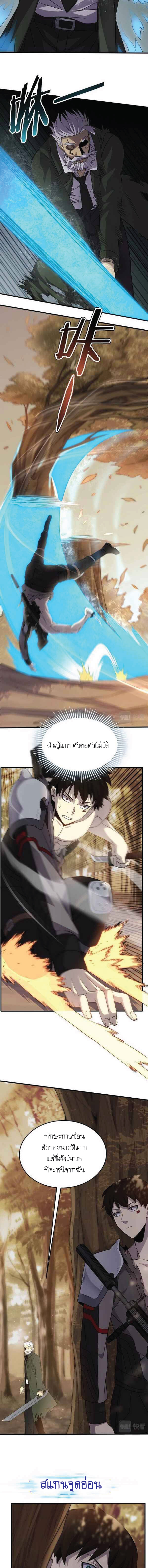 Apocalyptic Thief ตอนที่ 8 หน้า 5