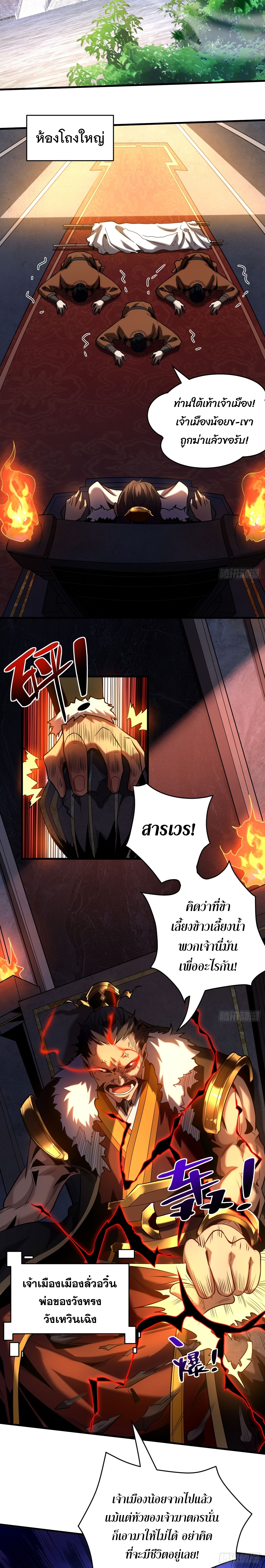 ข้าขอบ่มเพาะศิษย์แบบชิวๆ ก็แล้วกัน! (ชนจีน) ตอนที่ 23 หน้า 4