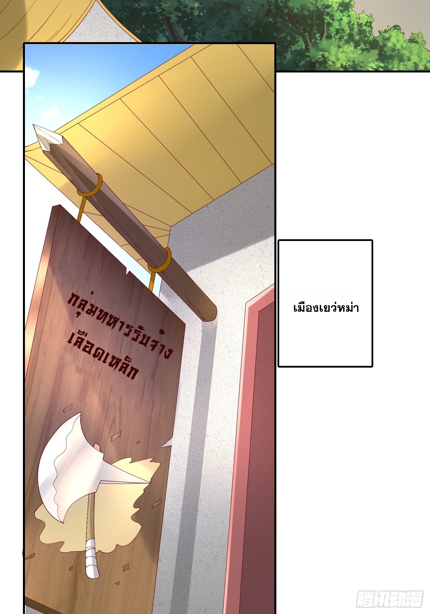 Becoming A God By Teaching Six Sisters - ข้ามีพี่สาวสุดแกร่งทั้งหกที่หาใครเทียบได้ ตอนที่ 25 หน้า 29