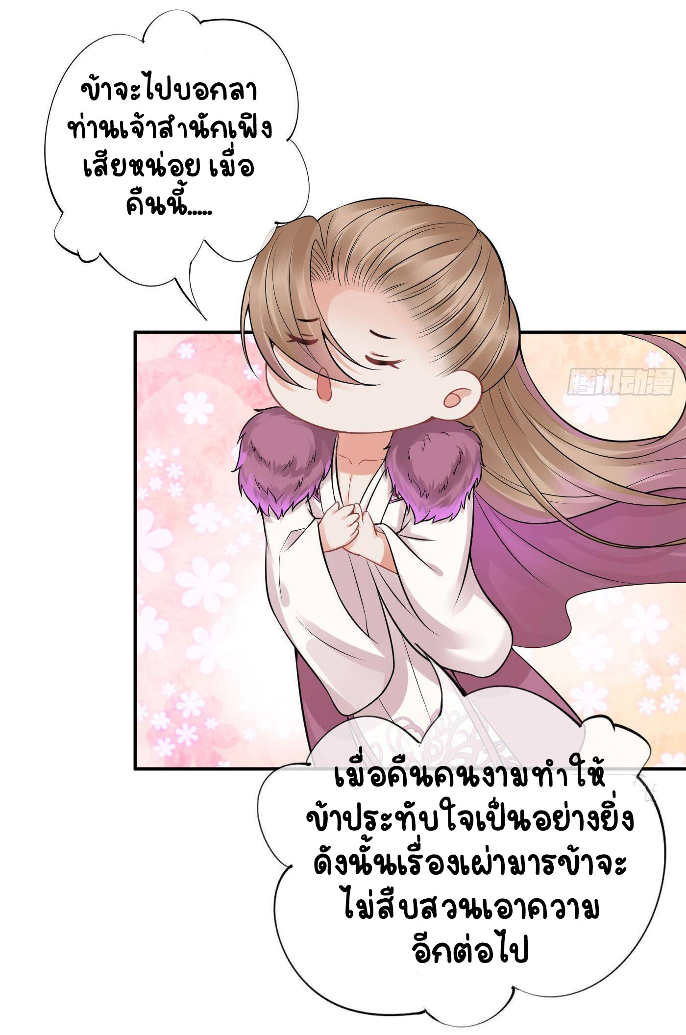 ให้ตายข้าก็จะไม่เป็นอาจารย์ ตอนที่ 41 หน้า 18