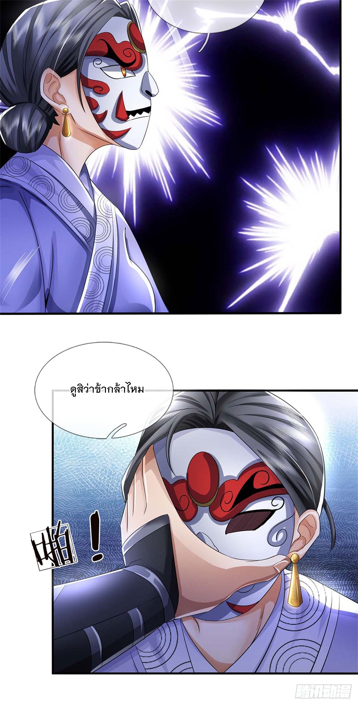 ข้าถูกเลี้ยงดูโดยหญิงสาวปีศาจ ตอนที่ 38 หน้า 44