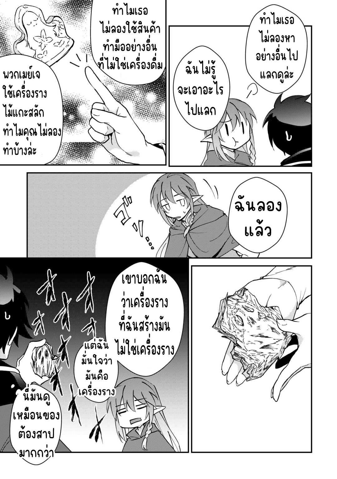 แอชผู้ถูกทอดทิ้งกับดินแดนรกร้าง Daijizen no Mahoutsukai Ashuto, Sutareta Ryouchi de Slow Life ตอนที่ 29 หน้า 6